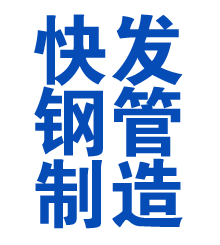 大厂方管厂